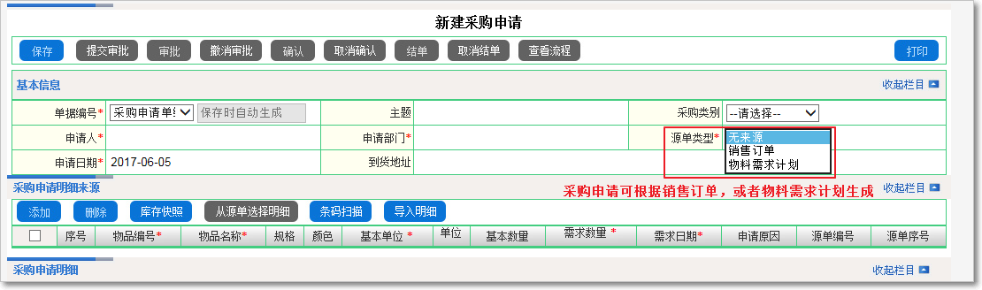 如何下達(dá)采購申請