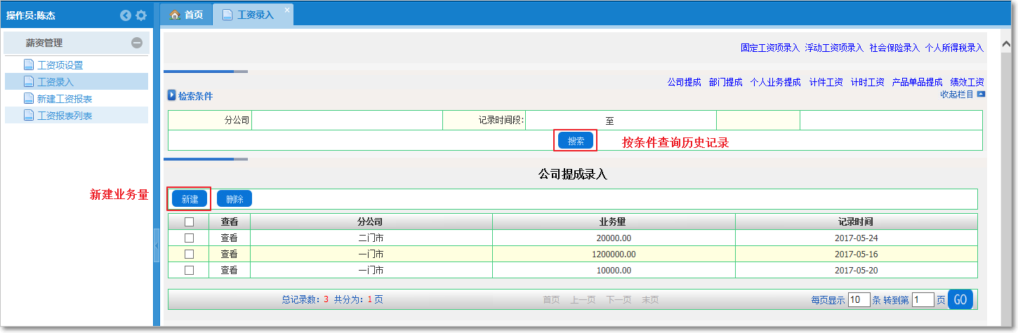 浮動(dòng)工資項(xiàng)目錄入